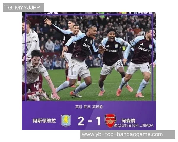 维拉对赛程安排不满连续客场对阵阿森纳影响上半程表现